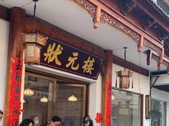 -状元楼(金溪路店)