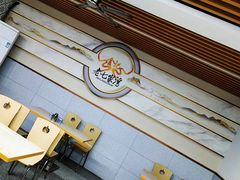 -金记老七家湾第一锅贴店(金沙井总店)