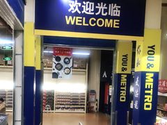 -麦德龙(十里河店)