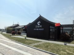 -金板闸水岸园林餐厅(大运河板闸遗址公园店)