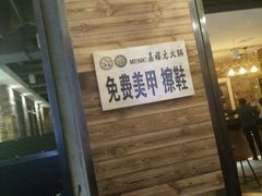 -清真·嘉福元火锅(正宁路店)