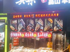 -真味烧烤(解放碑店)
