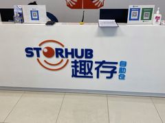 -StorHub 趣存自助仓·迷你仓(九亭店)