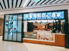 门面-稻香酒家(长宁KING88广场店)
