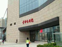 -首都电影院(天津店 中国巨幕)