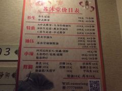 -苏沐堂全息足浴·SPA·按摩(万科美好广场店)