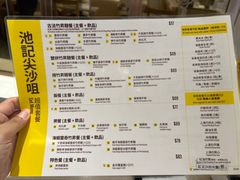 -池记(尖沙咀店)