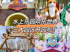 -水上乐园·欢乐世界