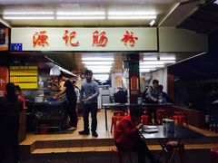 门面-源记肠粉(华贵路店)