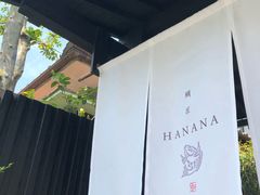 -鯛匠 HANANA