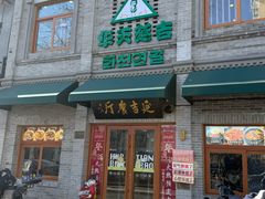 -华天延吉餐厅(西四总店)