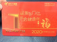 -美年大健康·体检中心(江岸分院)