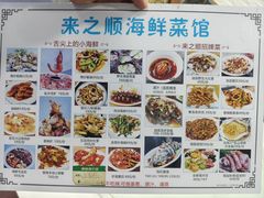 -来之顺海鲜菜馆·青岛菜(栈桥店)