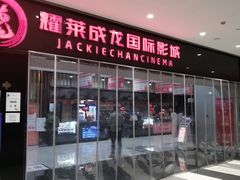 -上影国际影城(普陀绿地缤纷城店)