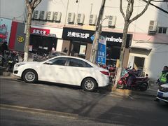 -达美乐比萨(凤凰东街店)