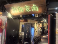 -桂满陇-南宋御街(正大广场店)