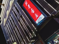 -新华书店(泉城路店)