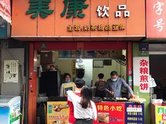 门面-美康饮品(羊子巷店)