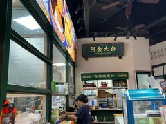 -阿金大白·上海菜馆(新天地店)