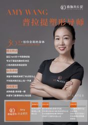 点击看大图 -意施精准塑形普拉提