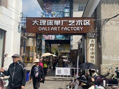 -大理床单厂艺术区