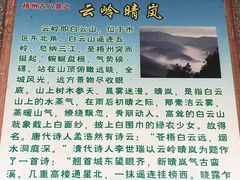 -白云山风景名胜区