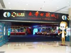 -SFC上影影城(港汇永华IMAX激光店)