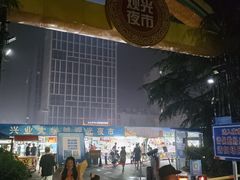 -大学城夜市