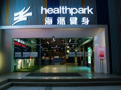-海派健身(洋河力帆店)