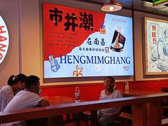 大堂-恒铭行南昌牛肉拌粉(天赐良园店)