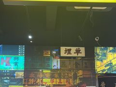 -沙胆彪炭炉牛杂煲(成都玉林店)