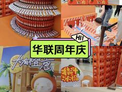 -北京华联购物中心(天通苑店)