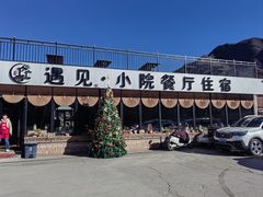 -遇见小院—虹鳟鱼•农家菜(怀柔店)