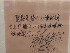 -中国电影博物馆