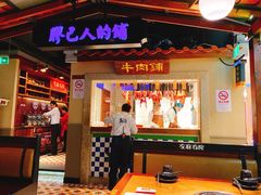门面-左庭右院鲜牛肉火锅(新梅广场店)