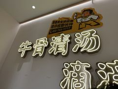 -陳香貴·兰州牛肉面(恒基名人店)