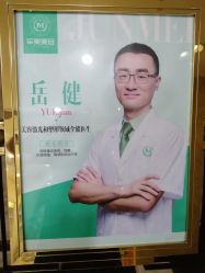 -重庆军美医疗美容医院