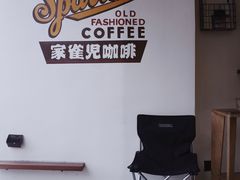 -SPARROW 家雀儿咖啡本店