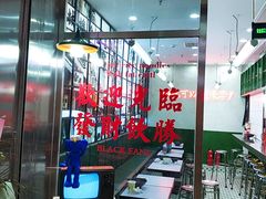 -黑粉你肥牛火锅粉(泛悦汇KA店)