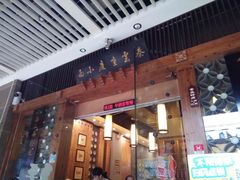 门面-秦云老太婆摊摊面(全国总店)