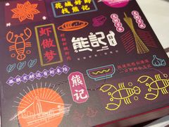 -熊记虾王·小龙虾(东晓南店)