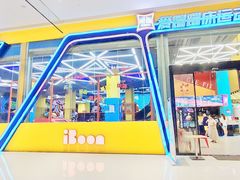 -爱蹦iBOON蹦床运动馆(江汉店)