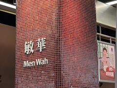 -敏华冰厅(平安金融中心店)