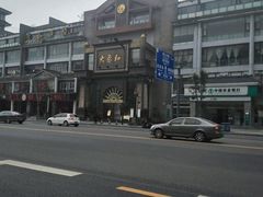 -大蓉和(一品天下店)
