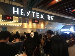 -喜茶(上海正大广场店)