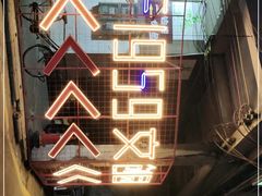 -柴油机1959创意园(IF1959文创园)
