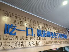 门面-手劲鱼丸馄饨铺(哈一百店)