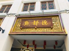 门面-点都德(北京路贰店)