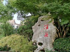 -浙江西子宾馆·瑶园咖啡厅