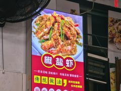 -品鲜海鲜餐厅(黄厝店)